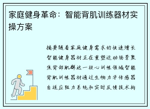 家庭健身革命：智能背肌训练器材实操方案