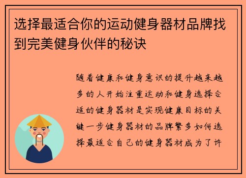 选择最适合你的运动健身器材品牌找到完美健身伙伴的秘诀
