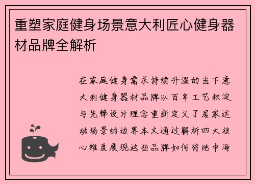 重塑家庭健身场景意大利匠心健身器材品牌全解析