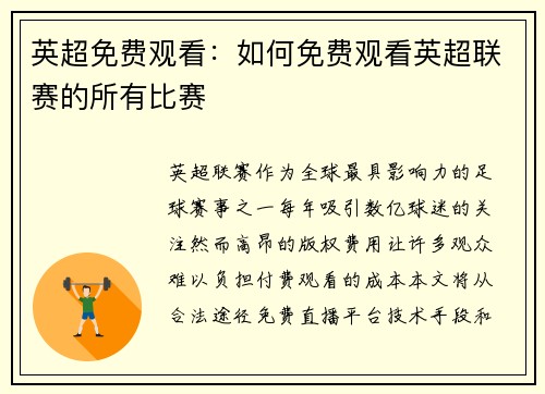 英超免费观看：如何免费观看英超联赛的所有比赛