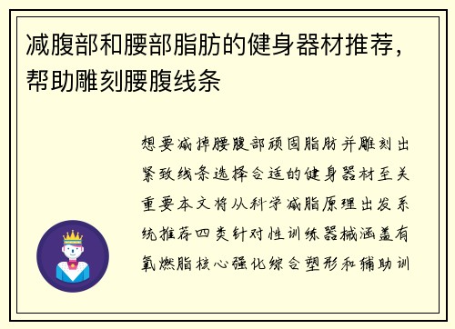 减腹部和腰部脂肪的健身器材推荐，帮助雕刻腰腹线条