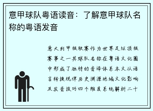 意甲球队粤语读音：了解意甲球队名称的粤语发音