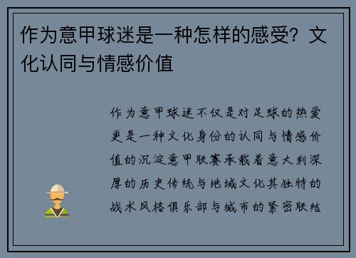 作为意甲球迷是一种怎样的感受？文化认同与情感价值