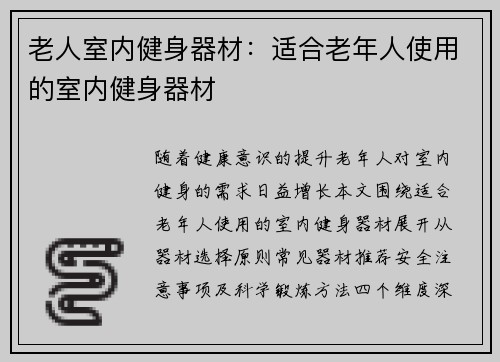 老人室内健身器材：适合老年人使用的室内健身器材