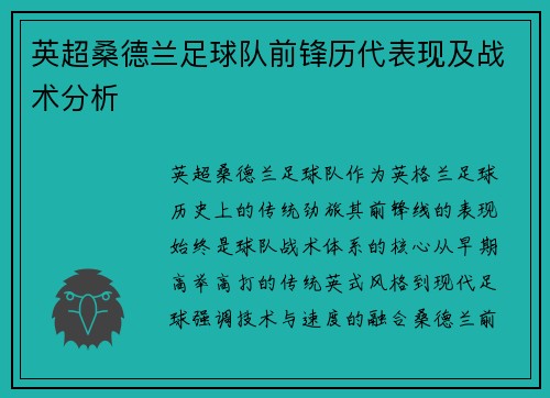 英超桑德兰足球队前锋历代表现及战术分析