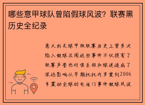 哪些意甲球队曾陷假球风波？联赛黑历史全纪录