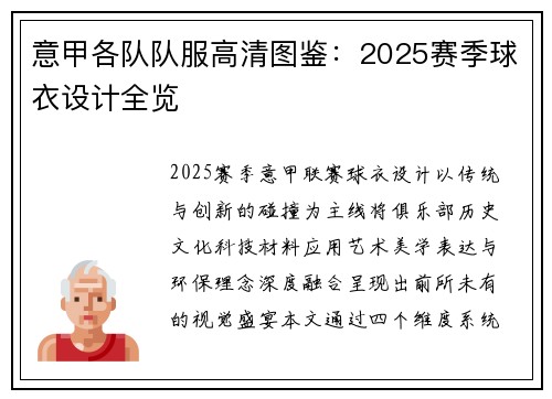 意甲各队队服高清图鉴：2025赛季球衣设计全览