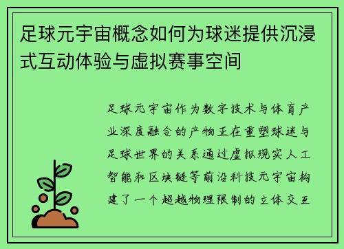 足球元宇宙概念如何为球迷提供沉浸式互动体验与虚拟赛事空间